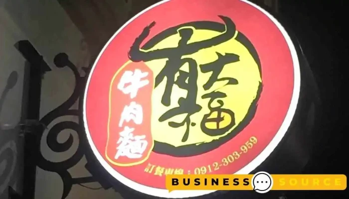 You Da Fu Niu Rou Mian Shang Jia Shang Chuan - Miaoli County, Miaoli City