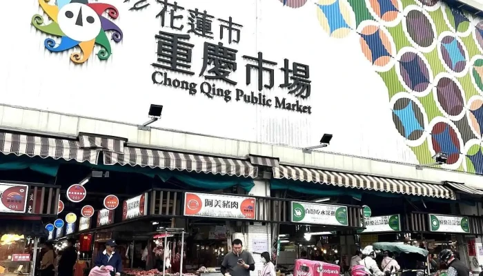 Zhong Qing Shi Chang Zui Xin - Hualien County, Hualien City