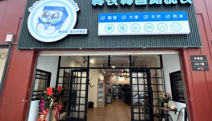 Zhuan Yi Zhuan Zi Zhu Xi Yi Mei Yi Jie Ma Gong Zhong Hua Dian 洗衣店 - Penghu County, Magong City