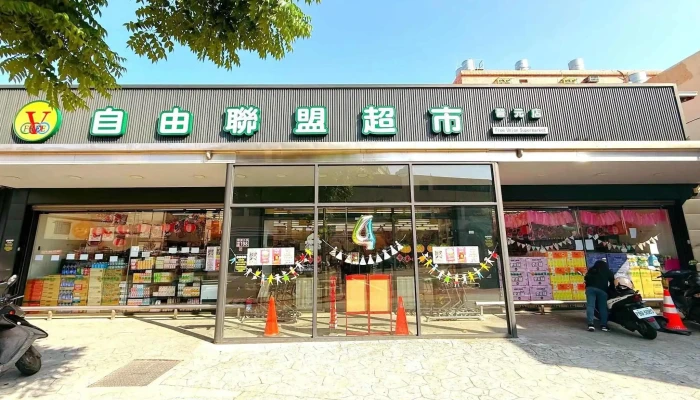 Zi You Lian Meng Chao Shi Jin Yuan Dian Zui Xin - Taoyuan City, Zhongli District