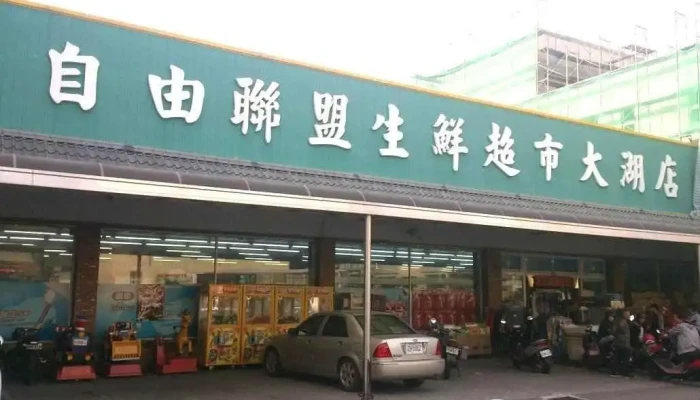 Zi You Lian Meng Sheng Xian Chao Shi Da Hu Dian Quan Bu - Miaoli County, Dahu Township