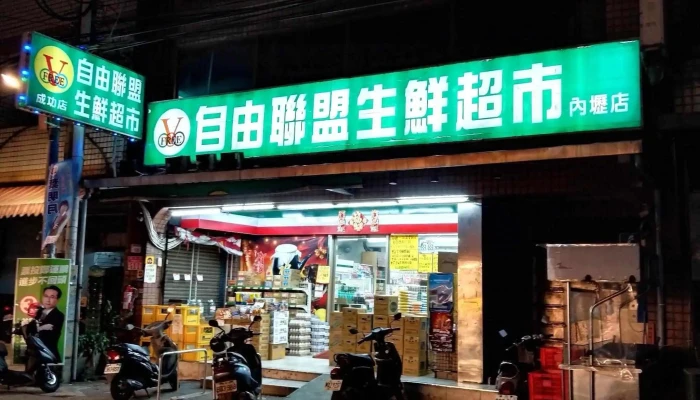 Zi You Lian Meng Sheng Xian Chao Shi Nei Li Dian Quan Bu - Taoyuan City, Zhongli District