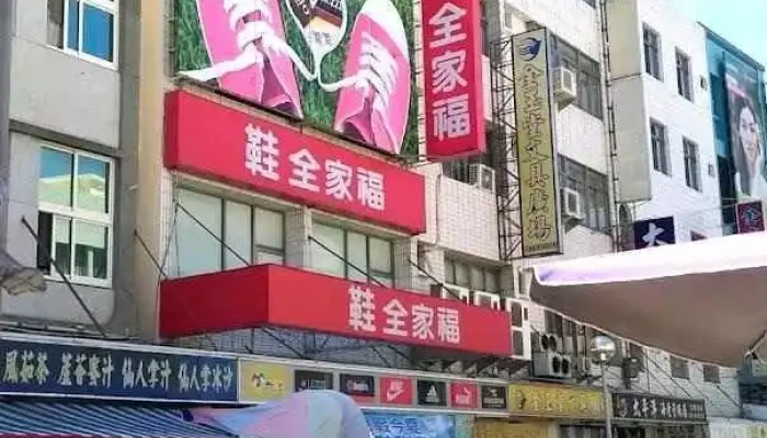 Family Shoes - Penghu County, Magong City
