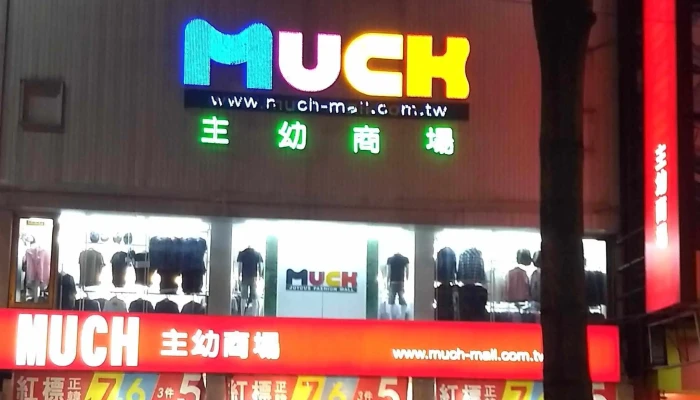 MuchZhu You Shang Chang 電話 - Pingtung County, Pingtung City
