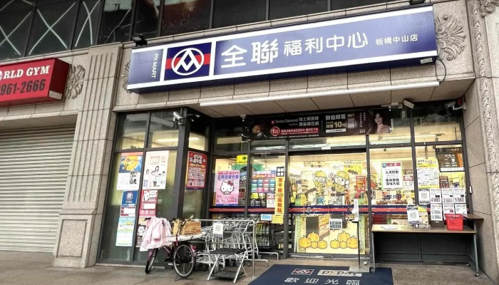 Px Mart Banqiao Zhongshan Store -  超市 - New Taipei City, Banqiao District