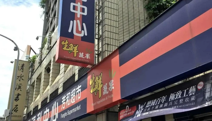 Px Mart Daan Fanghe Store Quan Bu - Taipei City, Da’an District