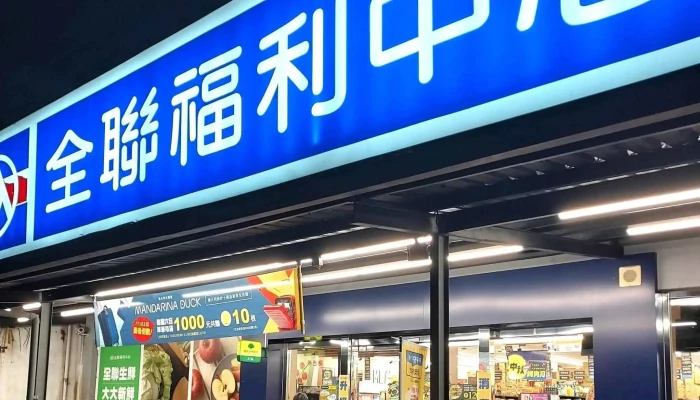 Px Mart Hualien Guangfu Store -  評論 - Hualien County, Guangfu Township