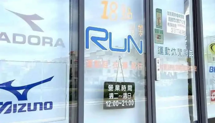 Run运动休闲用品 - Penghu County, Magong City