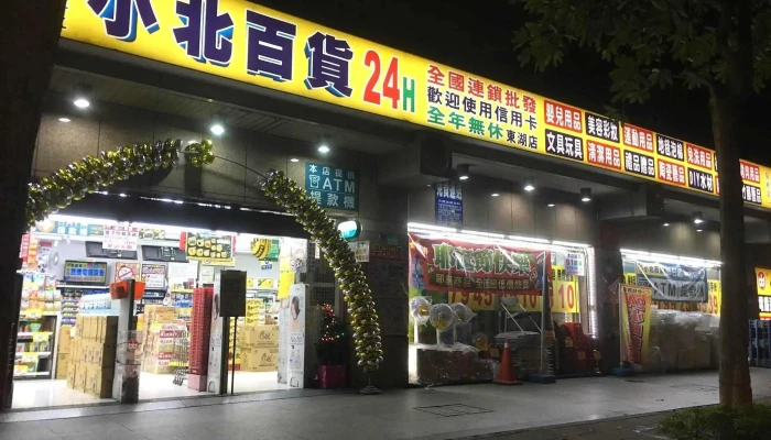 Showba Taipei Donghu - 台北市