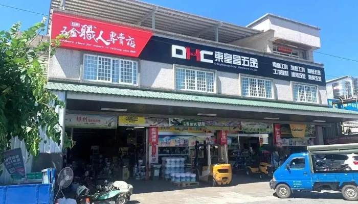 东皇昌五金工具有限公司 - 台東縣台東市