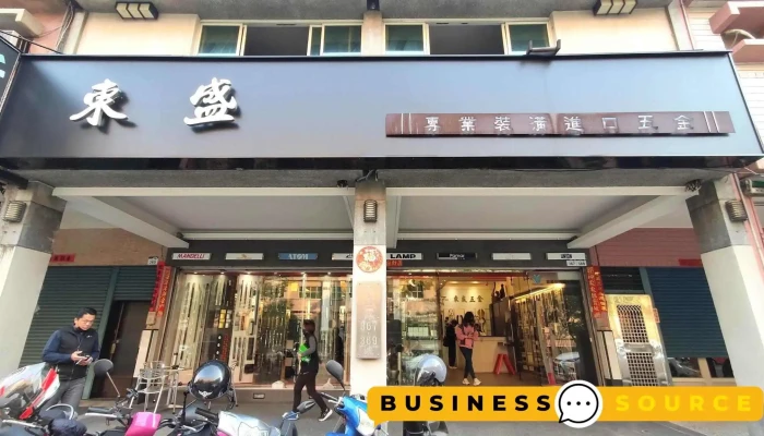 东盛五金行 - 高雄市