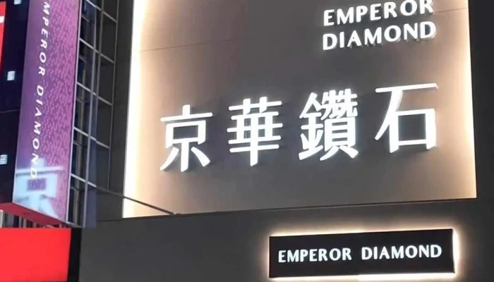 京華鑽石 雲林虎尾店 - 63242台湾雲林縣虎尾鎮中正路26號