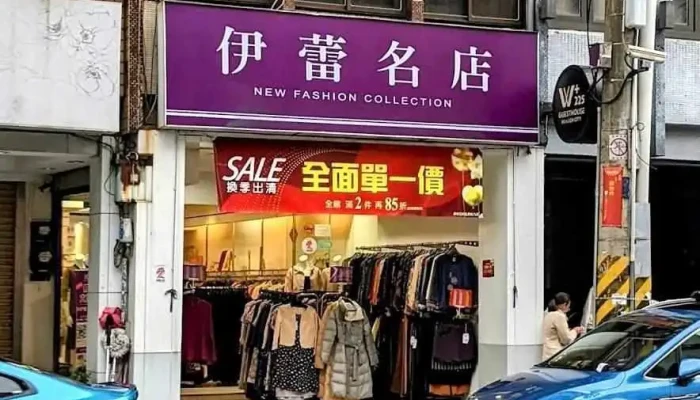 伊蕾名店 中华店 - Hualien County, Hualien City
