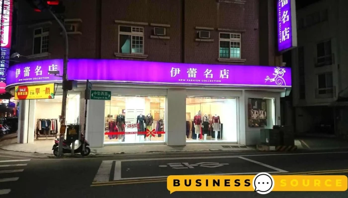 伊蕾服飾 斗六民生店 - Yunlin County, Douliu City