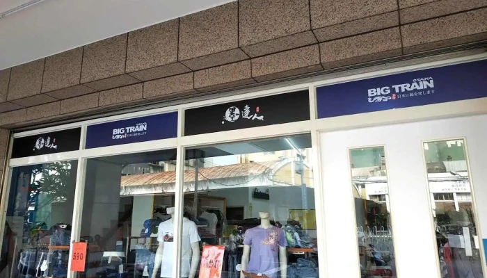 伊高牛仔運動館（Kappa專賣店） - Changhua County, Yuanlin City