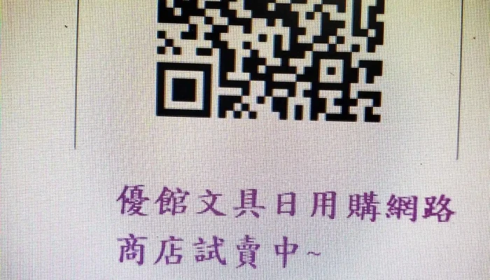 优馆文具行 - 台東縣台東市
