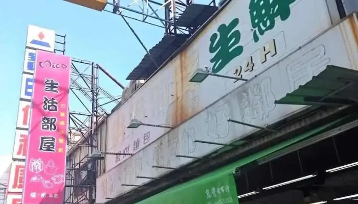 俗俗的卖生鲜超市-台南崇德店 - Tainan City, East District