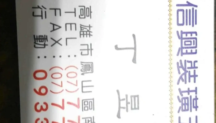 信兴五金行 - 高雄市