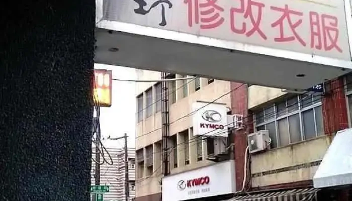 元野牛仔专修制服衣裤外套拉链 - Hualien County, Hualien City