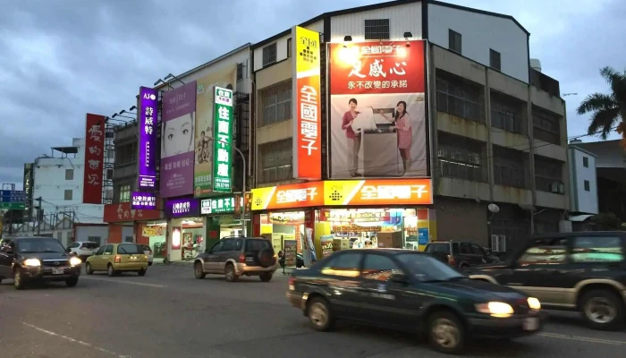 全国电子 台东新生门市 - 台東縣台東市