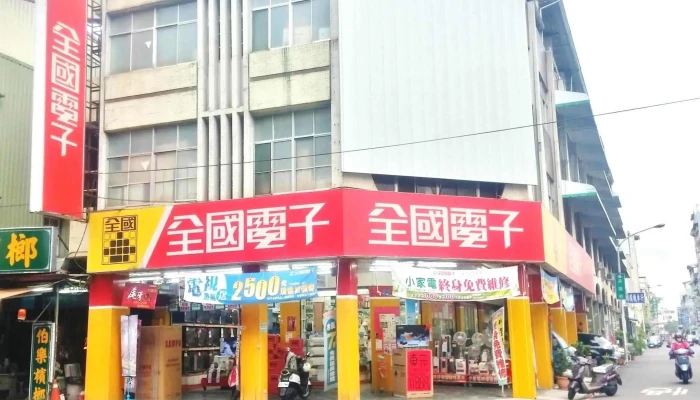 全国电子 屏东广东门市 - 屏東縣屏東市
