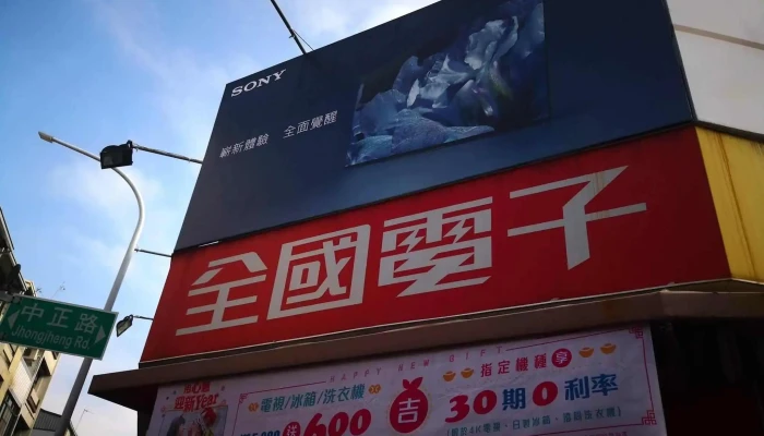 全国电子 虎尾门市 - 632台湾雲林縣虎尾鎮中正路237號