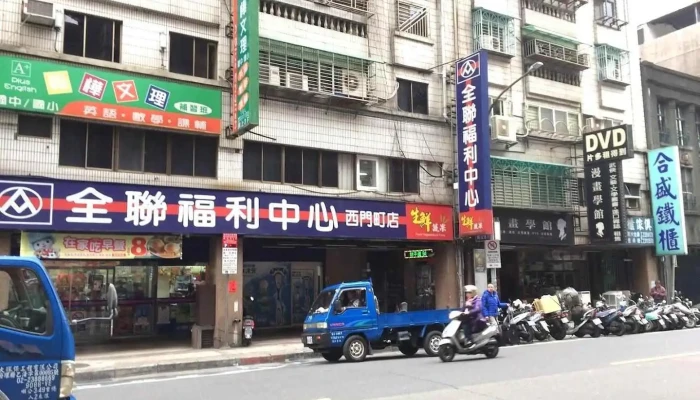 全联福利中心 万华长沙店 - Taipei City, Wanhua District