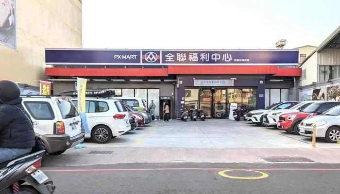 全联福利中心 嘉义林森西 - Chiayi City, West District