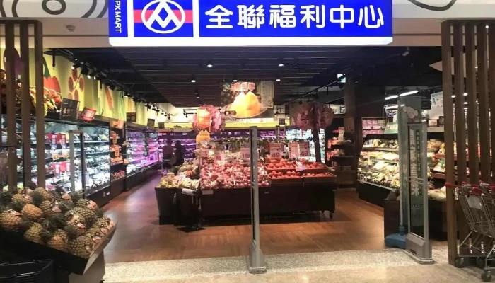 全联福利中心 松山民有店 - Taipei City, Songshan District