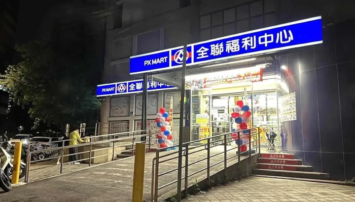 全联福利中心 松花店 - Taipei City, Zhongshan District