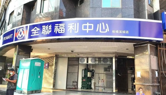 全联福利中心 板桥溪城店 - New Taipei City, Banqiao District