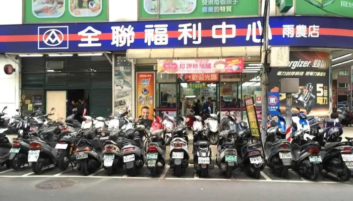 全联福利中心 板桥雨农店 - New Taipei City, Banqiao District
