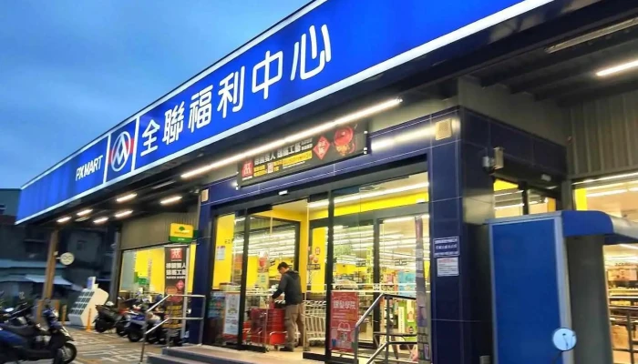 全联福利中心竹南公义店 - Miaoli County, Zhunan Township