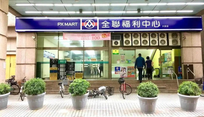 全聯福利中心 大安復興南店 - Taipei City, Da’An District