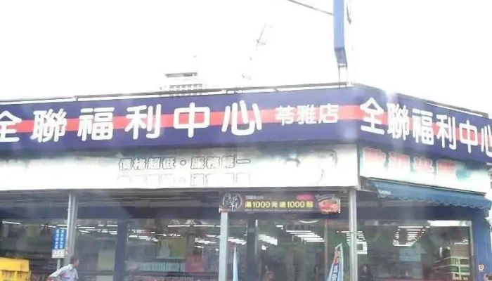 全聯福利中心 高雄苓雅店 - Kaohsiung City, Lingya District