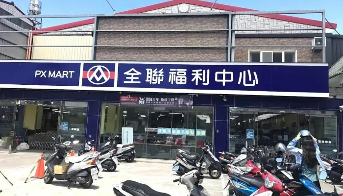 全聯福利中心Pxmart 金門慈湖 - Kinmen County, Jinning Township