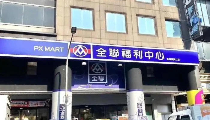 全聯福利中心Pxmart 高雄復興 - Kaohsiung City, Sinsing District