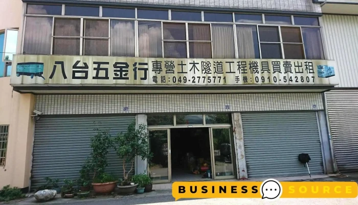 八台五金行 - 553台湾南投縣水里鄉玉山街141號