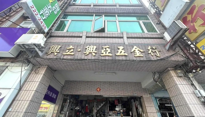 兴立五金行 - 嘉義市