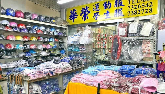 华荣学生服、运动服专卖店 - Pingtung County, Pingtung City