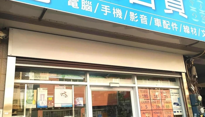 卓也合 3c百货 - 台南市