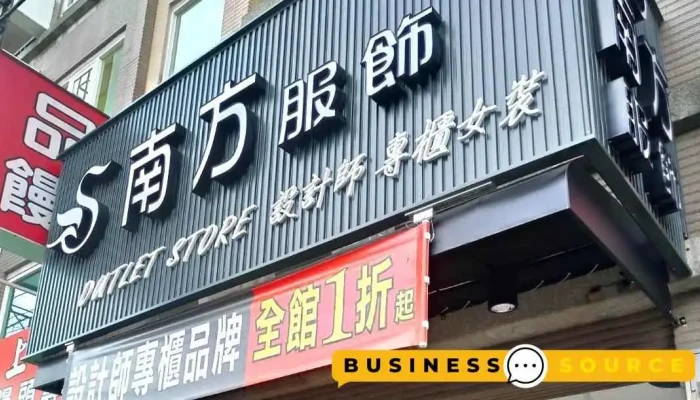 南方服飾專櫃設計師暢貨中心（嘉義吳鳳店） - Chiayi City, East District