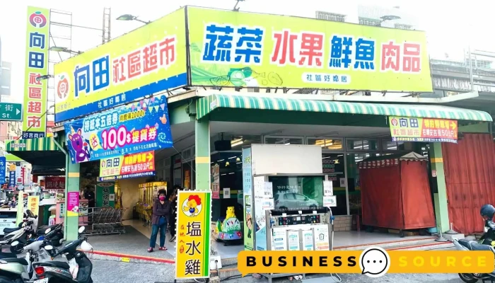 向田社区超市 - Kaohsiung City, Zuoying District