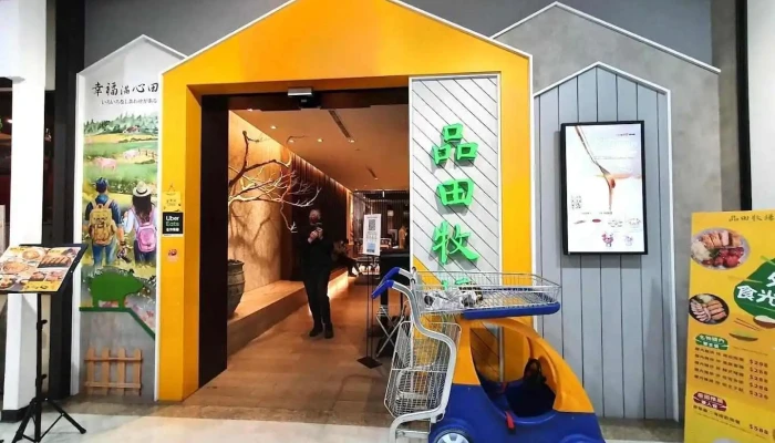 品田牧場 苗栗家樂福店 - Miaoli County, Miaoli City