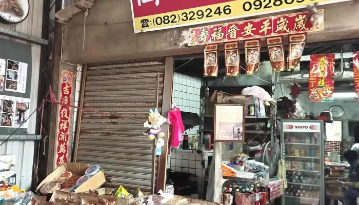 国宾食品店 - 892金門縣金寧鄉