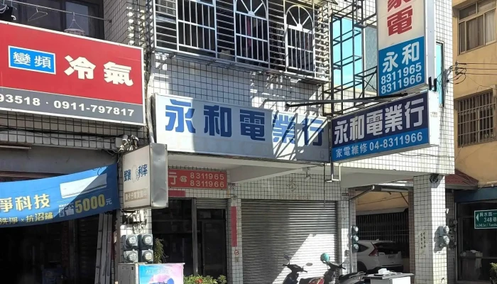 声宝电器 - 彰化縣員林市