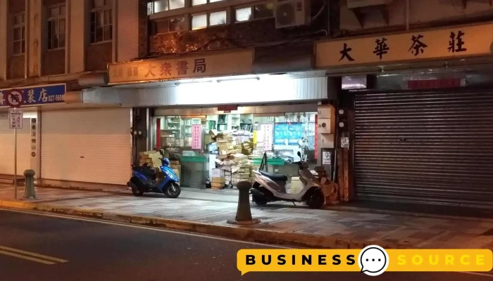 大众书局 - 澎湖縣馬公市