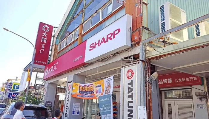 大同3c 台东新生门市 - 台東縣台東市