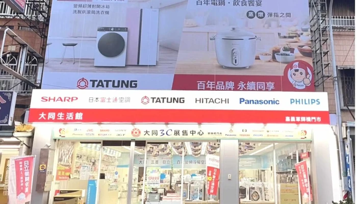 大同3c军辉桥门市 - 嘉義市