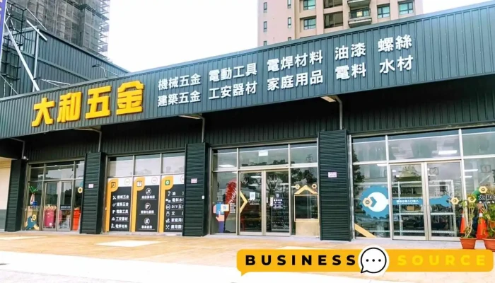 大和五金DaHe hardware Store - 334032台湾桃園市八德區豐德路416號